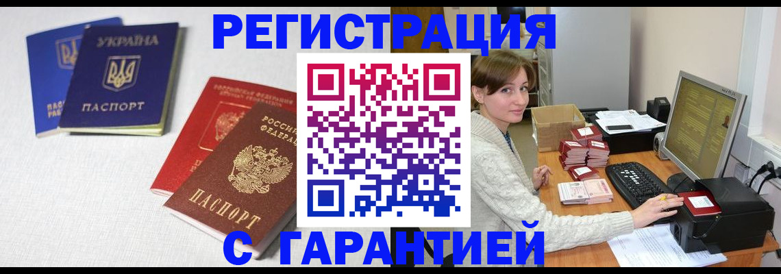 прописка гарантия в Новомосковске