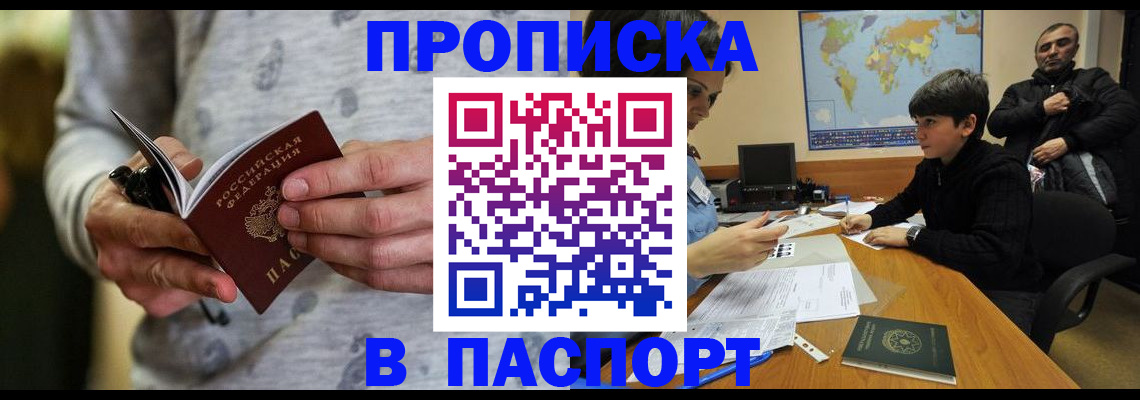 где прописаться в Новомосковске