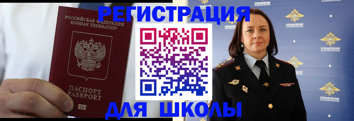 регистрация для школы в Новомосковске