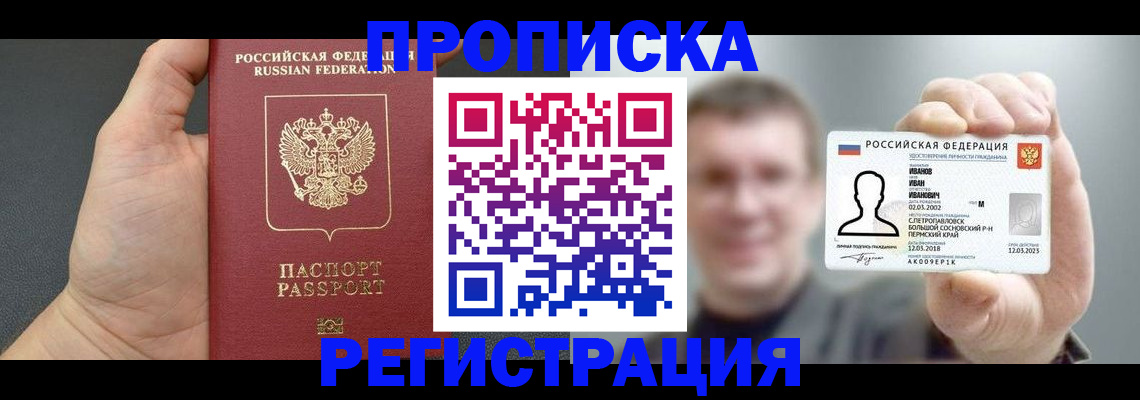 прописка гарантия в Новомосковске
