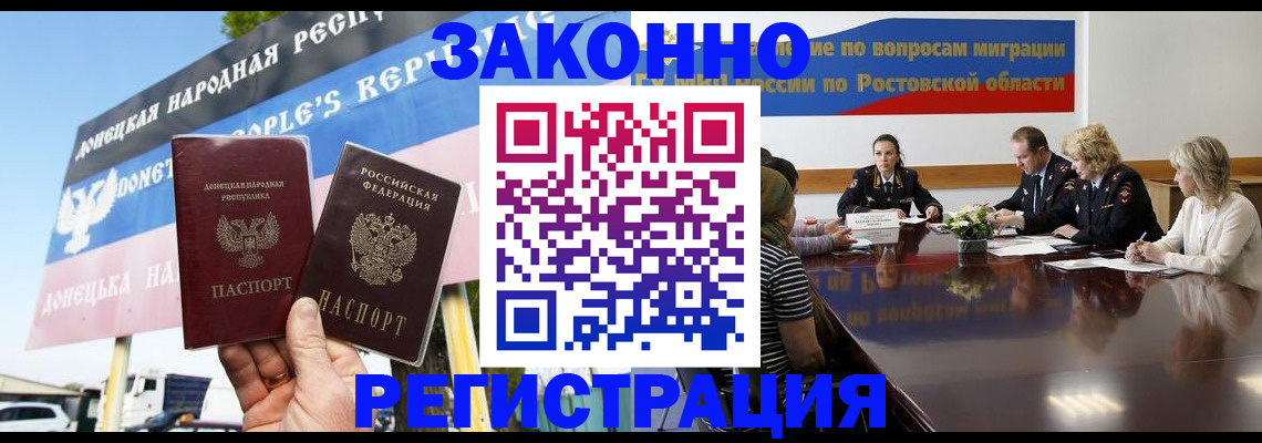 прописка 2025 в Новомосковске
